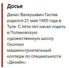 gastev-dosie