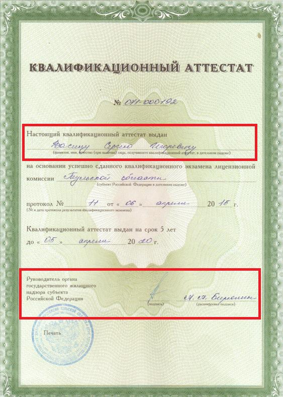 Аттестата мкд. Квалификационный аттестат. Квалификационный аттестат прораба. Квалифицированный аттестат. Квалификационный аттестат.