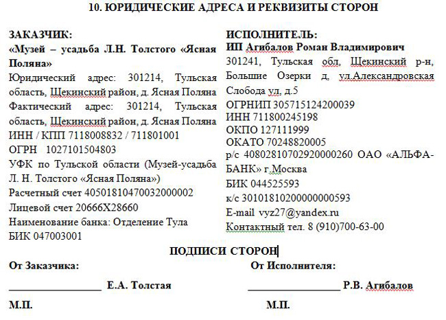 Юридические адреса сторон. Реквизиты банка в договоре образец. Реквизиты организации пример в договоре. Банковские реквизиты физических лиц сторон в договоре образец. Реквизиты юр лица в договоре.