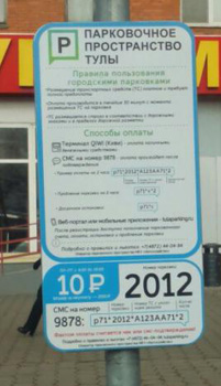 Платные парковки в самаре на набережной. Платная парковка тула. Зона платной парковки тула. Городской концертный зал тула парковка. Автомобиль на платной парковке.