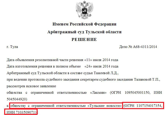 Судебные решения тула. Инн суда. Судебные решения тула. Судебные решения тула. Судебные решения тула.
