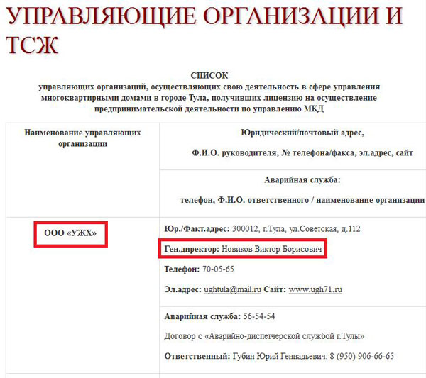 управляющая компания город тула