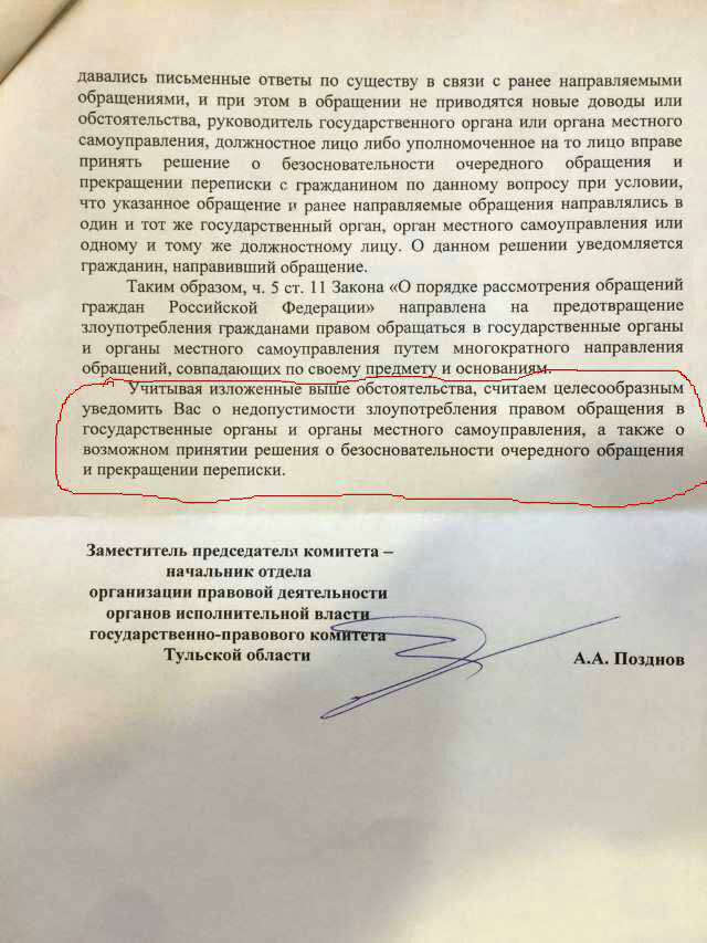 Почему не было обращение. Ответ на письменное обращение граждан. Ответ на обращение. Ответ на обращение жителя. Ответ по обращению.